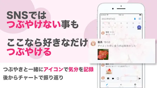 出来事をつぶやきと気分で記録する独り言つぶやき日記:ミーモ screenshot 0