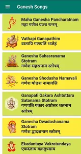 Ganesh Songs | गणेश मंत्र screenshot 1