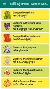 గణేష్ భక్తి పాటలు Ganesh Songs screenshot 0