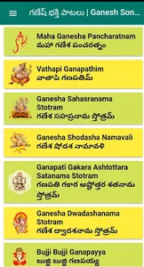 గణేష్ భక్తి పాటలు Ganesh Songs screenshot 1