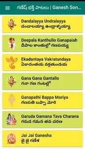 గణేష్ భక్తి పాటలు Ganesh Songs screenshot 2