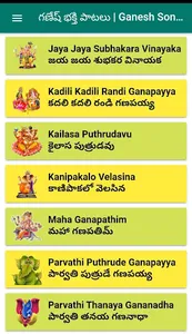 గణేష్ భక్తి పాటలు Ganesh Songs screenshot 3