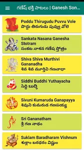 గణేష్ భక్తి పాటలు Ganesh Songs screenshot 4
