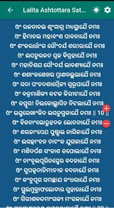 Lalitha Sahasranamam screenshot 13