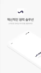 SuperHear - 슈퍼히어 screenshot 0