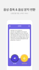 SuperHear - 슈퍼히어 screenshot 2