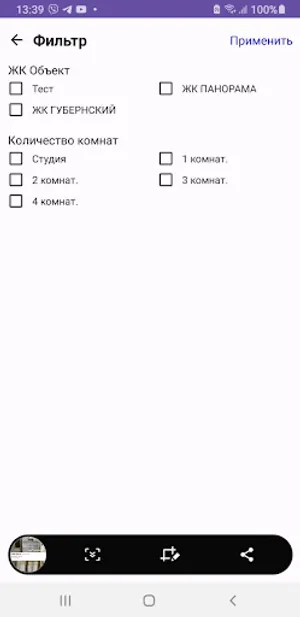 Недвижимость № 1 screenshot 1