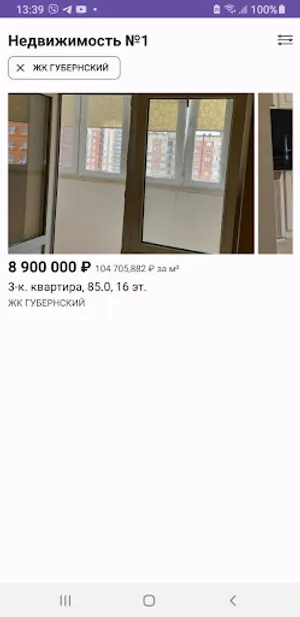 Недвижимость № 1 screenshot 2