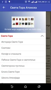 Света Гора Атонска screenshot 1