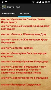 Света Гора Атонска screenshot 13