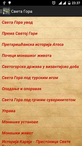 Света Гора Атонска screenshot 2