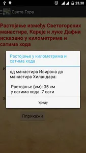 Света Гора Атонска screenshot 9