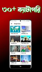 Bangla Quiz - সাধারণ জ্ঞান screenshot 10
