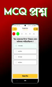 Bangla Quiz - সাধারণ জ্ঞান screenshot 4