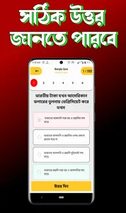 Bangla Quiz - সাধারণ জ্ঞান screenshot 5