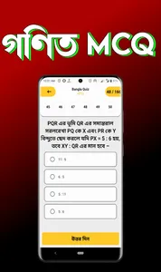 Bangla Quiz - সাধারণ জ্ঞান screenshot 6