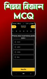 Bangla Quiz - সাধারণ জ্ঞান screenshot 7