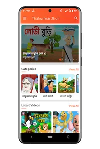 Thakurmar Jhuli Video - ঠাকুরম screenshot 1