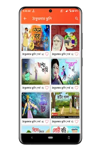 Thakurmar Jhuli Video - ঠাকুরম screenshot 2