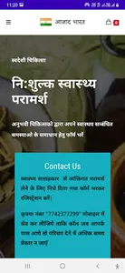 आजाद भारत Ajad Bharat screenshot 2