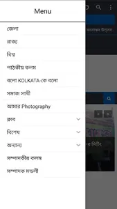 Bolo Kolkata screenshot 1