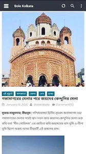 Bolo Kolkata screenshot 3