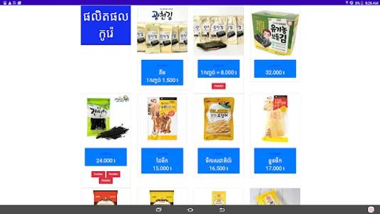 Koreker - កូរ៉េក៏ screenshot 10