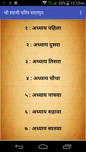 नित्यसेवा Shree Swami Samarth screenshot 4