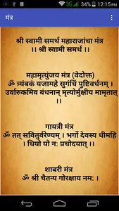 नित्यसेवा Shree Swami Samarth screenshot 6