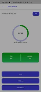 Swapno BSS screenshot 2