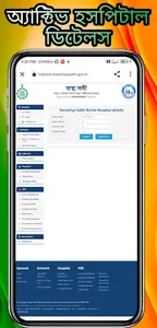 Swasthya Sathi কার্ড / Bengal screenshot 11