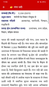 Bharat ka Bhugol screenshot 5