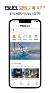와플스테이 - 여행을 선물하세요 screenshot 1