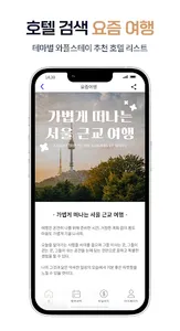 와플스테이 - 여행을 선물하세요 screenshot 2