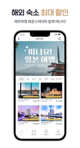 와플스테이 - 여행을 선물하세요 screenshot 3