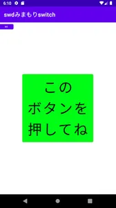 swdみまもりswitch screenshot 4