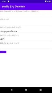 swdみまもりswitch screenshot 8