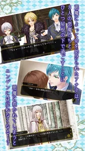 青い薔薇の花言葉【悪魔とのダークな乙女ゲーム・恋愛ゲーム】 screenshot 1