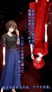 青い薔薇の花言葉【悪魔とのダークな乙女ゲーム・恋愛ゲーム】 screenshot 3