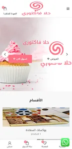 حلا فاكتوري screenshot 0