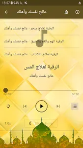رقية الشرعية - عالج نفسك وأهلك screenshot 2