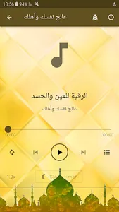 رقية الشرعية - عالج نفسك وأهلك screenshot 4