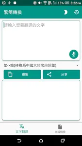 繁簡轉換 screenshot 0