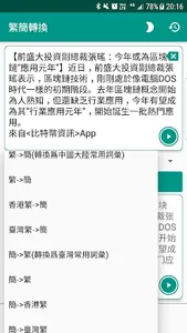 繁簡轉換 screenshot 1