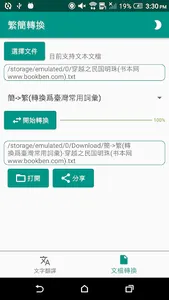 繁簡轉換 screenshot 5