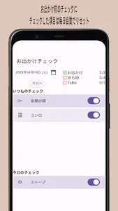 お出かけチェッカー - 戸締り・火の元チェック・忘れ物防止 screenshot 0