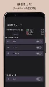 お出かけチェッカー - 戸締り・火の元チェック・忘れ物防止 screenshot 1