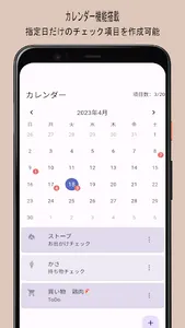 お出かけチェッカー - 戸締り・火の元チェック・忘れ物防止 screenshot 2