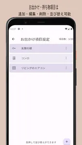 お出かけチェッカー - 戸締り・火の元チェック・忘れ物防止 screenshot 3