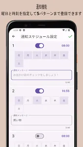 お出かけチェッカー - 戸締り・火の元チェック・忘れ物防止 screenshot 5